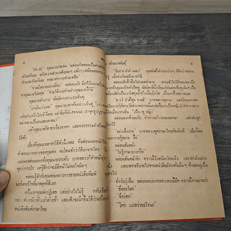 ดอกโศก 2 เล่มจบ - ข.อักษราพันธุ์ รูปที่ 7