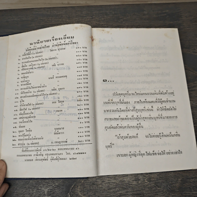 นํ้าตาลไหม้ 2 เล่มจบ - ช่อลัดา รูปที่ 6