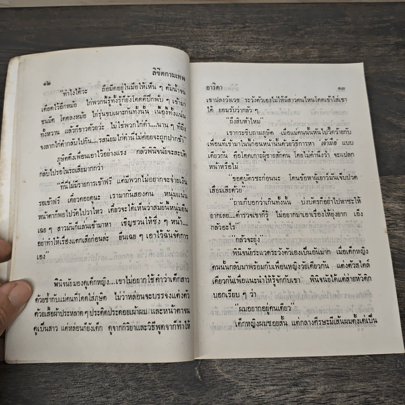 ลิขิตกามเทพ 2 เล่มจบ - อาริตา รูปที่ 7