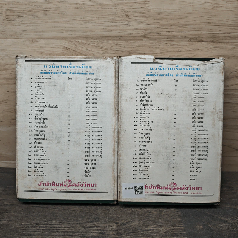 มะลิแรกแย้ม 2 เล่มจบ - จามรี พรรณชมพู รูปที่ 2
