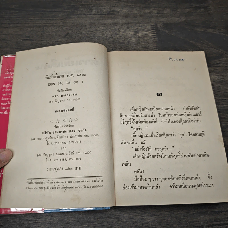 ดาวเย้ยเดือน 2 เล่มจบ - โสภี พรรณราย รูปที่ 6
