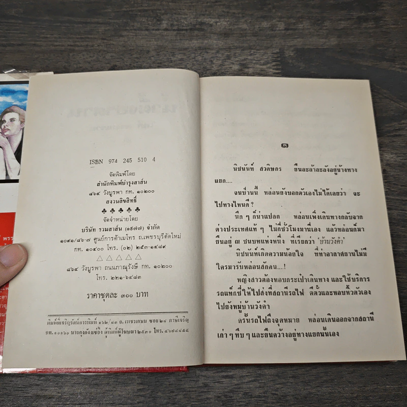 น้ำผึ้งซาตาน 2 เล่มจบ - โสภี พรรณราย รูปที่ 6