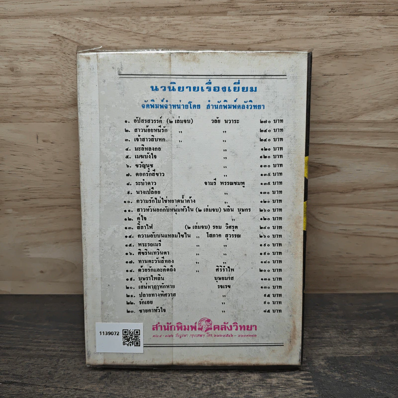 วงเวียนหัวใจ - รจเรข รูปที่ 5
