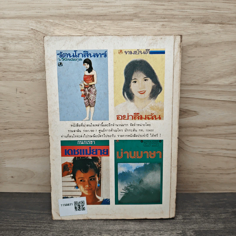 ฟ้าจรดทราย - โสภาค สุวรรณ รูปที่ 5