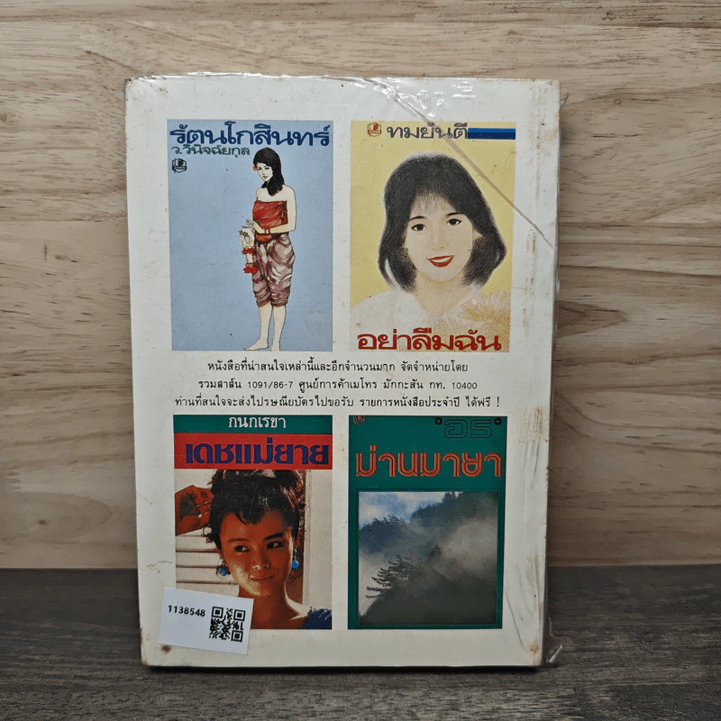 ฟ้าจรดทราย - โสภาค สุวรรณ รูปที่ 5
