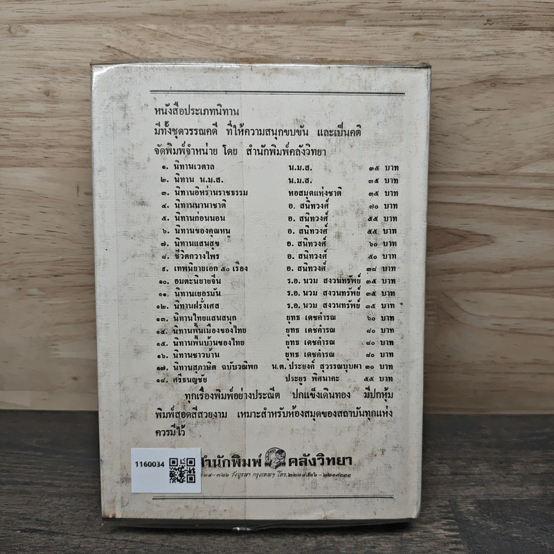 ชื่นชีวา - บุษยมาส รูปที่ 5