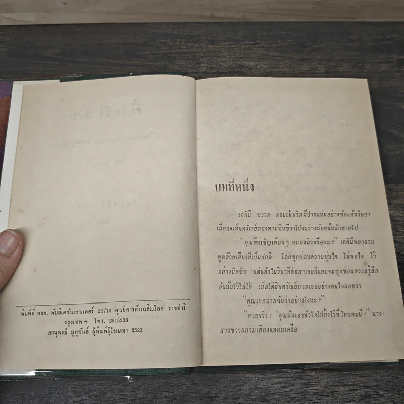ชื่นชีวา - บุษยมาส รูปที่ 6