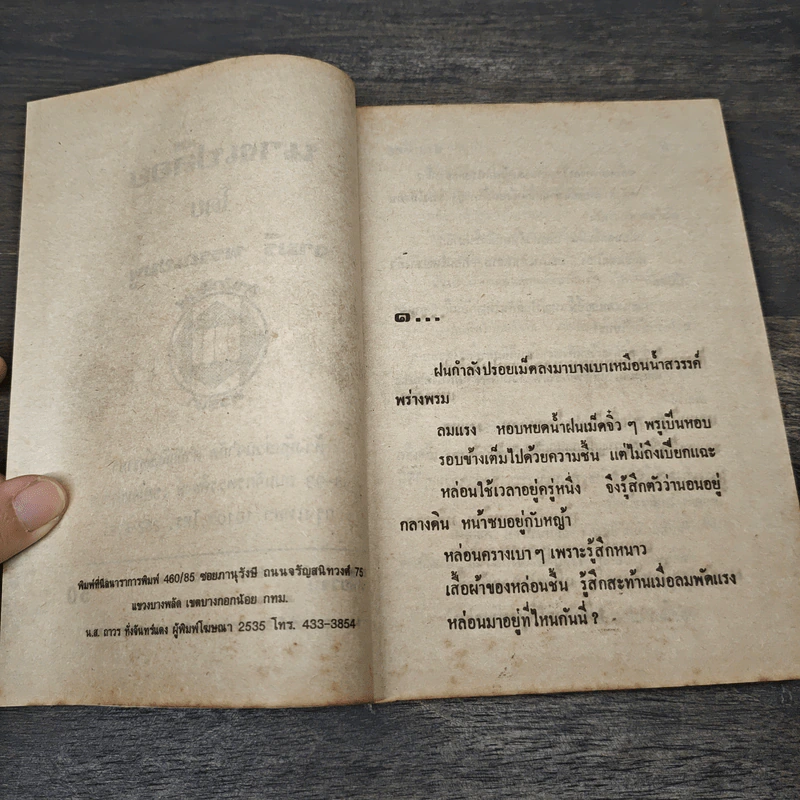 นางเปลือย - จามรี พรรณชมพู รูปที่ 7