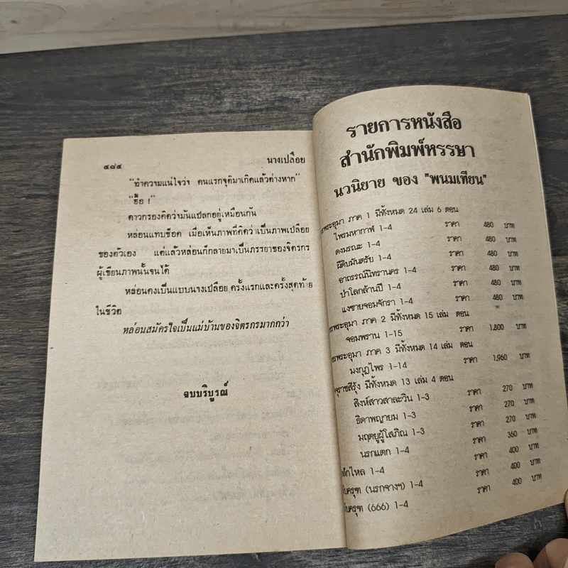 นางเปลือย - จามรี พรรณชมพู รูปที่ 9