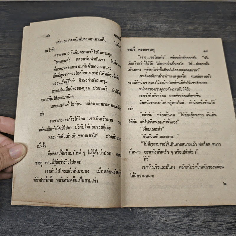นางเปลือย - จามรี พรรณชมพู รูปที่ 8
