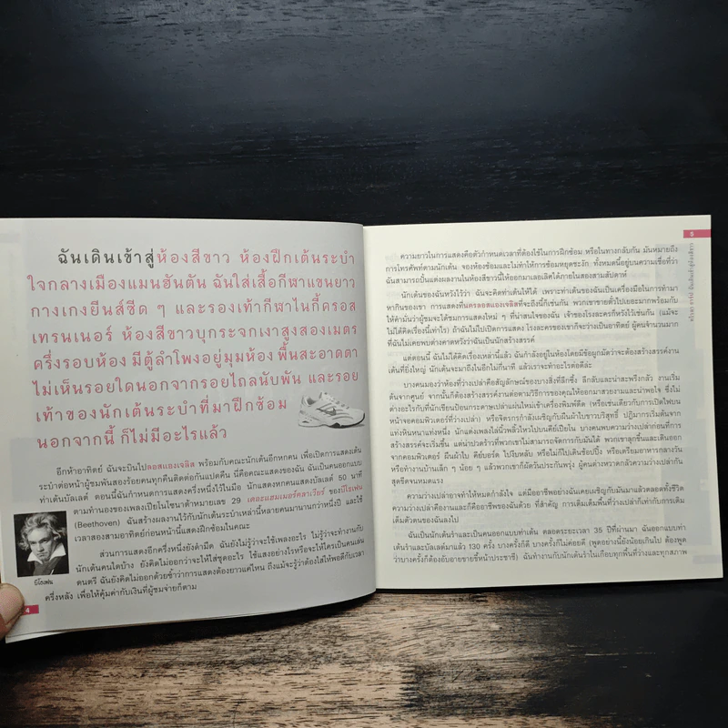 หนึ่งใน 100 หนังสือธุรกิจที่ต้องอ่าน ทไวลา ธาร์ป นิสัยสร้างสรรค์ รูปที่ 8
