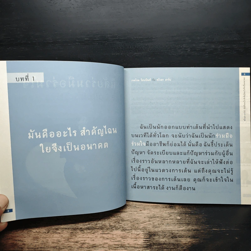 หนึ่งใน 100 หนังสือธุรกิจที่ต้องอ่าน ทไวลา ธาร์ป นิสัยร่วมมือร่วมใจ รูปที่ 8