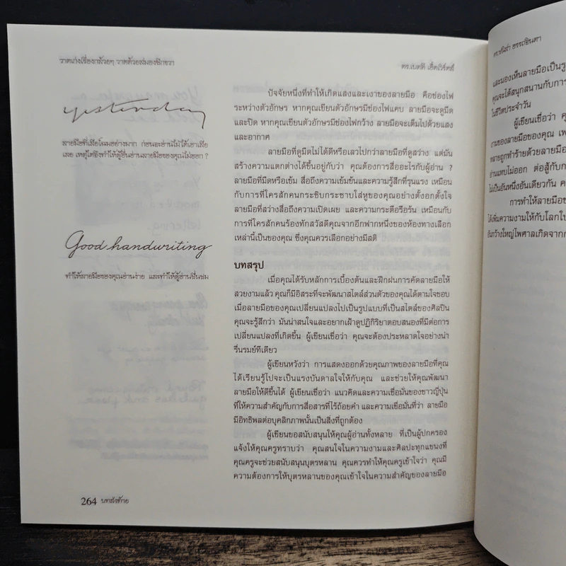 วาดเก่งเรื่องกล้วยๆ วาดด้วยสมองซีกขวา - Betty Edwards, ดร.ชนิสา อรรถจินดา รูปที่ 12