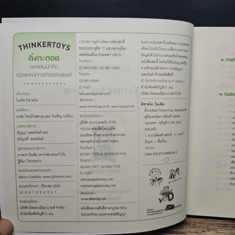 ติ้งกะตอย Thinkertoys ของเล่นนักคิด รูปที่ 6