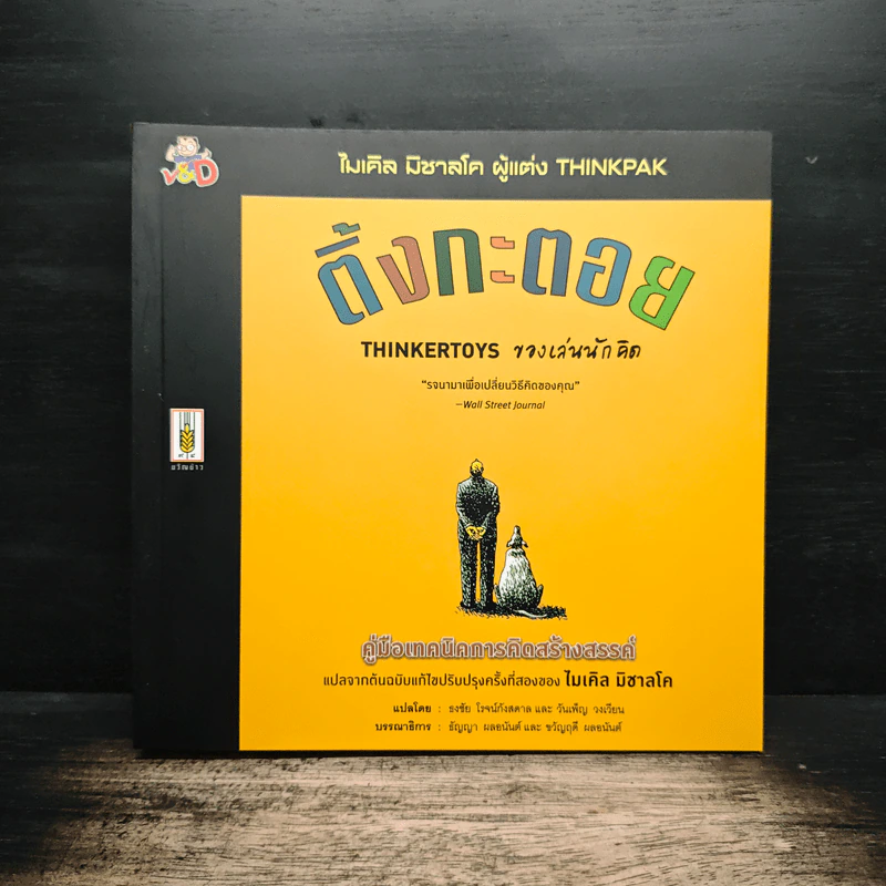 ติ้งกะตอย Thinkertoys ของเล่นนักคิด รูปที่ 1