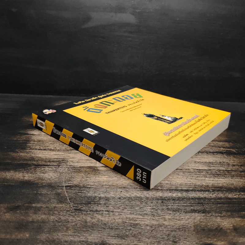 ติ้งกะตอย Thinkertoys ของเล่นนักคิด รูปที่ 3