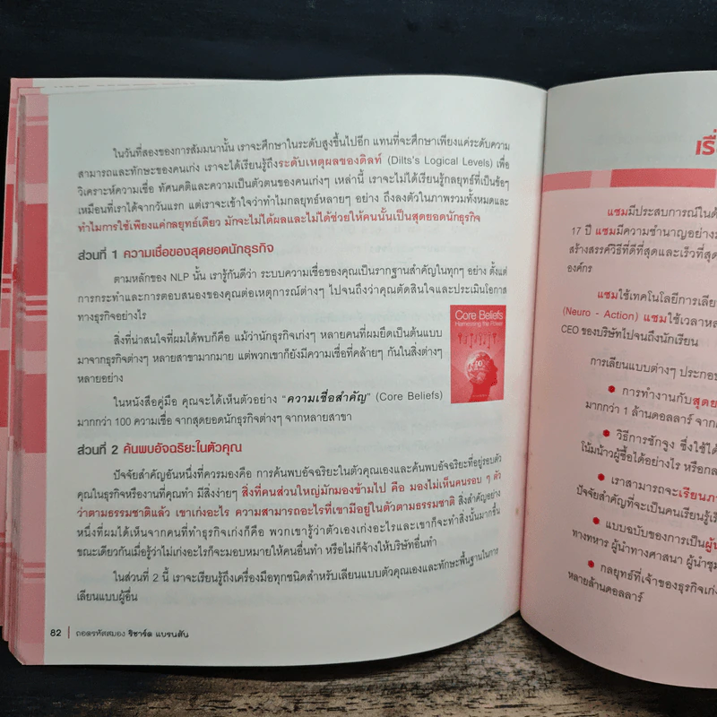 ถอดรหัสสมอง ริชาร์ด แบรนสัน กลยุทธ์อัจฉริยะเชิงธุรกิจ - แชม วิททีวีน รูปที่ 9
