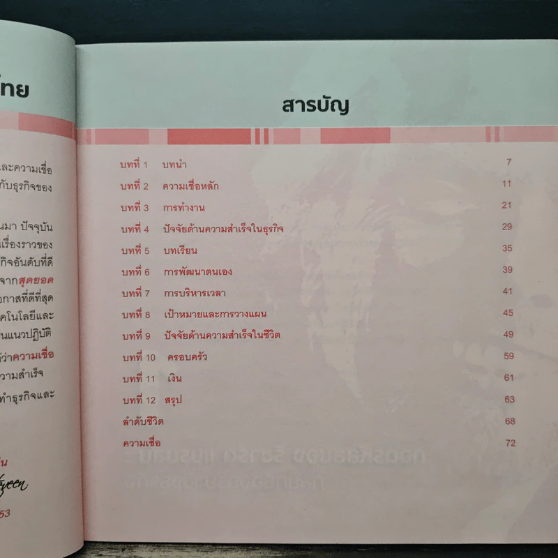 ถอดรหัสสมอง ริชาร์ด แบรนสัน กลยุทธ์อัจฉริยะเชิงธุรกิจ - แชม วิททีวีน รูปที่ 7