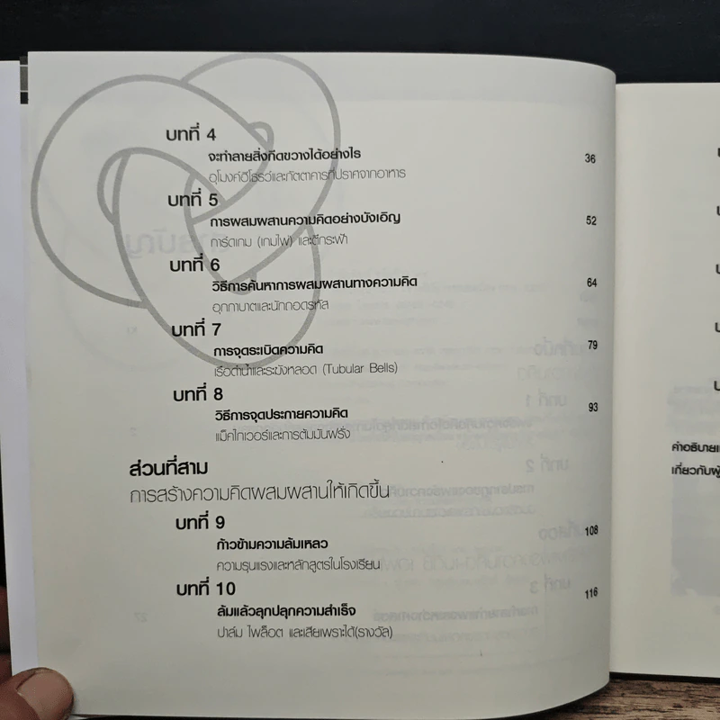 แพร่งความคิด - ฟรานซ์ โจฮันสัน, จุไรพร วิสุทธิกุลพาณิชย์ รูปที่ 8