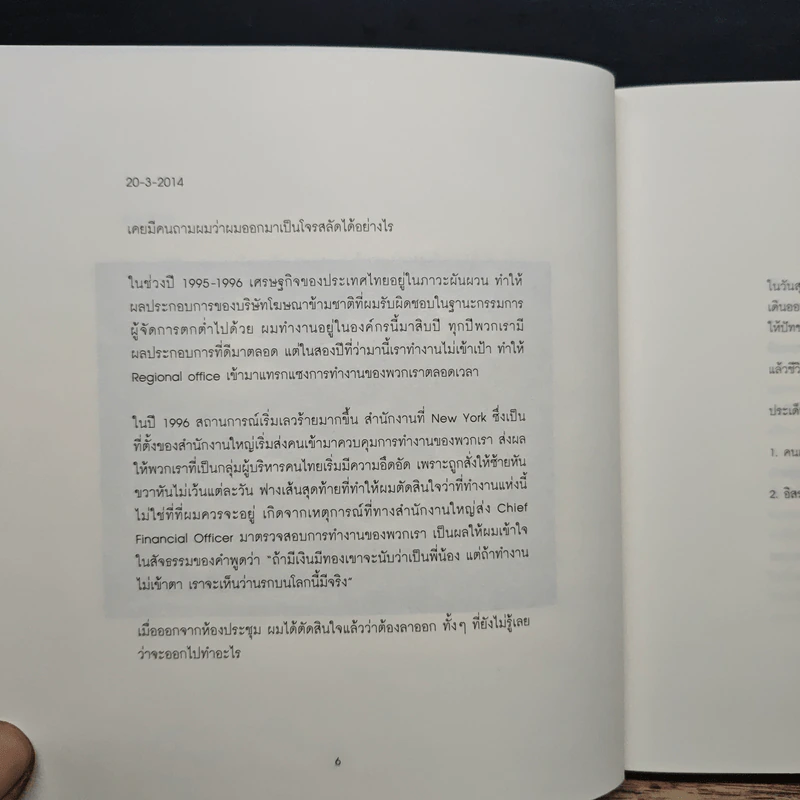 ความสุข - ประเสริฐ เอี่ยมรุ่งโรจน์ รูปที่ 9