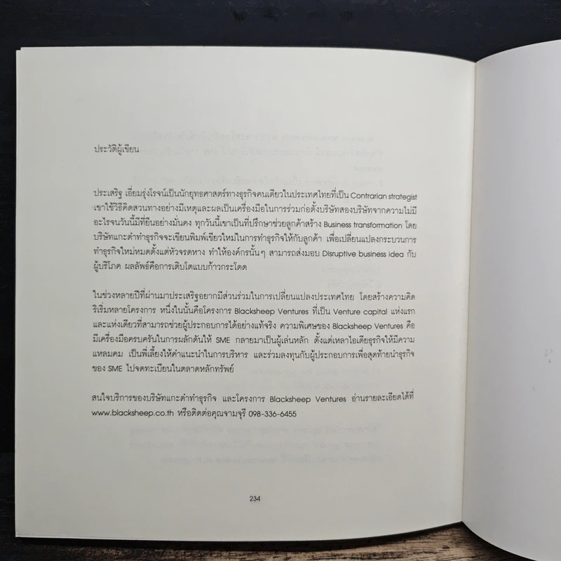 ความสุข - ประเสริฐ เอี่ยมรุ่งโรจน์ รูปที่ 10