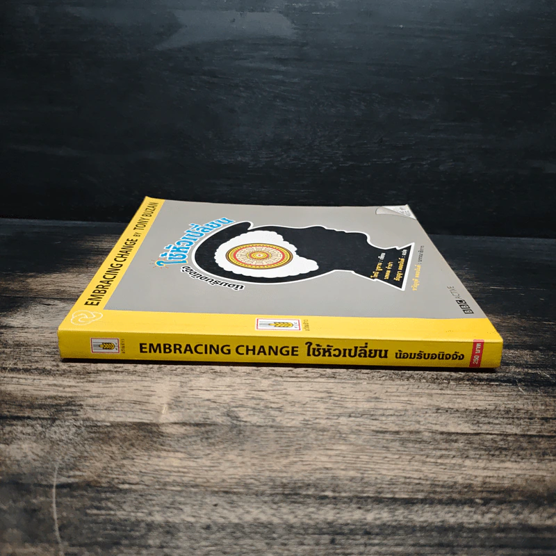 น้อมรับอนิจจังใช้หัวเปลี่ยน Embracing Change - โทนี บูซาน รูปที่ 3