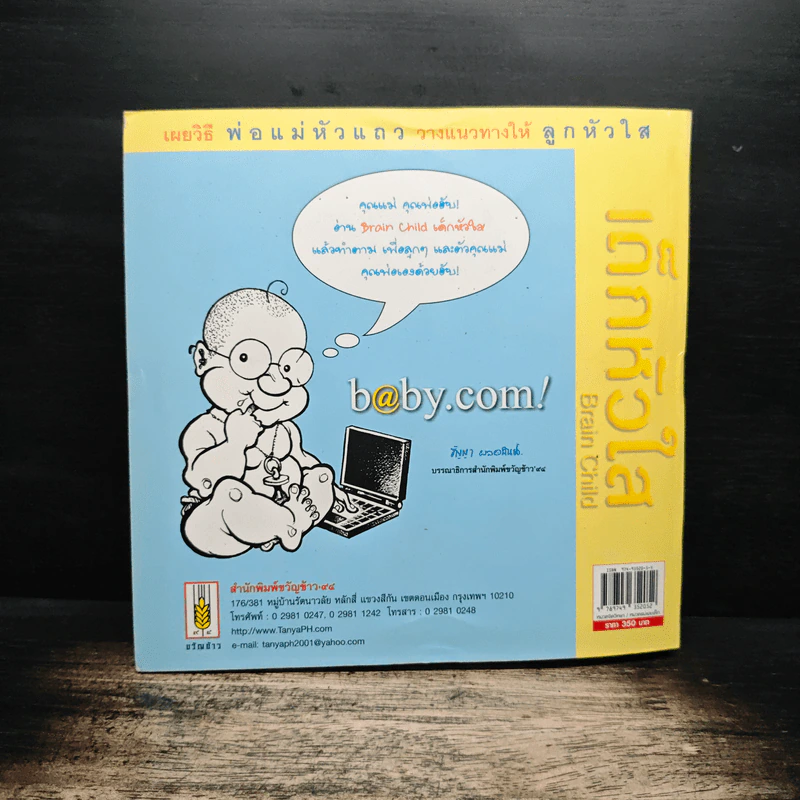 เด็กหัวใส Brain Child เผยวิธีพ่อแม่หัวแถม วางแนวทางให้ลูกหัวใส รูปที่ 2