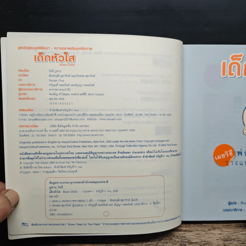 เด็กหัวใส Brain Child เผยวิธีพ่อแม่หัวแถม วางแนวทางให้ลูกหัวใส รูปที่ 6