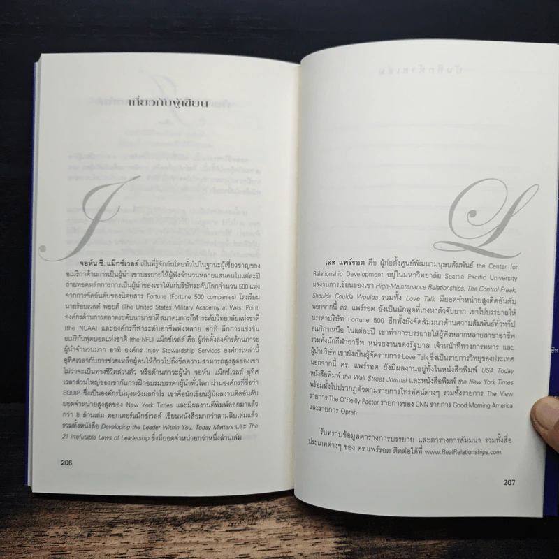 เจาะลึก 25 กลยุทธ์รู้ใจคน วิธีทำให้ผู้อื่นเปี่ยมสุข - John C. Maxwell, Les Parrott,Ph.D. รูปที่ 9