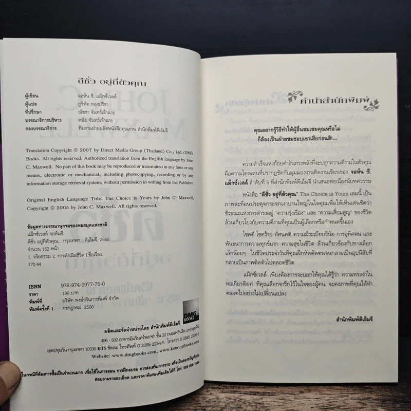ชีวิตเหนือความสำเร็จ - John C. Maxwell รูปที่ 6