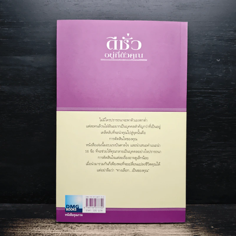 ชีวิตเหนือความสำเร็จ - John C. Maxwell รูปที่ 2