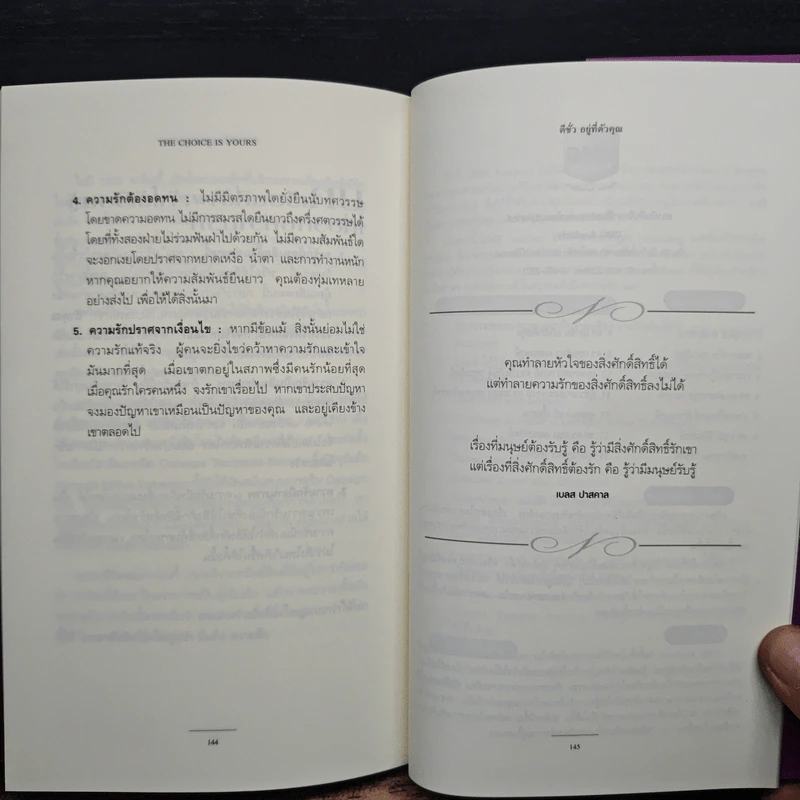 ชีวิตเหนือความสำเร็จ - John C. Maxwell รูปที่ 9