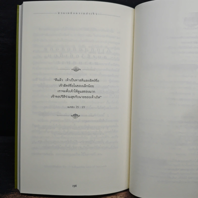 ชีวิตเหนือความสำเร็จ - John C. Maxwell รูปที่ 9