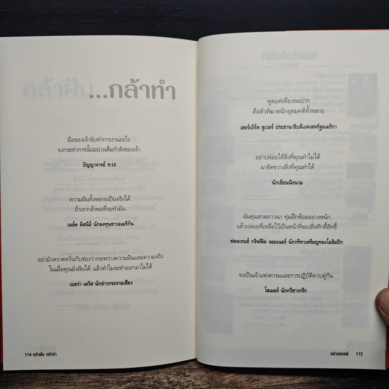 กล้าฝัน กล้าทำ Dare To Dream ... Then Do It - John C. Maxwell, อธิเดช นิมมานเหมินท์ รูปที่ 10