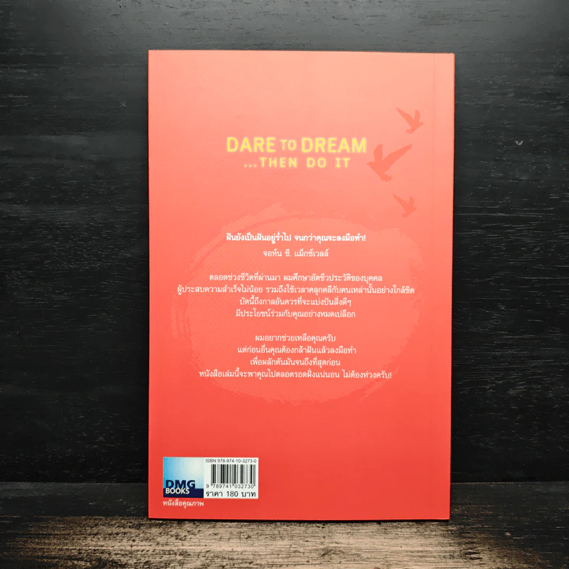 กล้าฝัน กล้าทำ Dare To Dream ... Then Do It - John C. Maxwell, อธิเดช นิมมานเหมินท์ รูปที่ 2