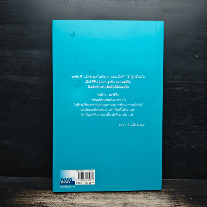 พลังใจพลังชีวิต Encouragement Changes Everything - John C. Maxwell รูปที่ 2