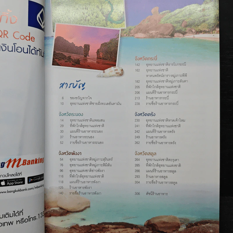 มหัศจรรย์อุทยานไทย แลเลล่องใต้ - ธนาคารกรุงเทพ รูปที่ 7