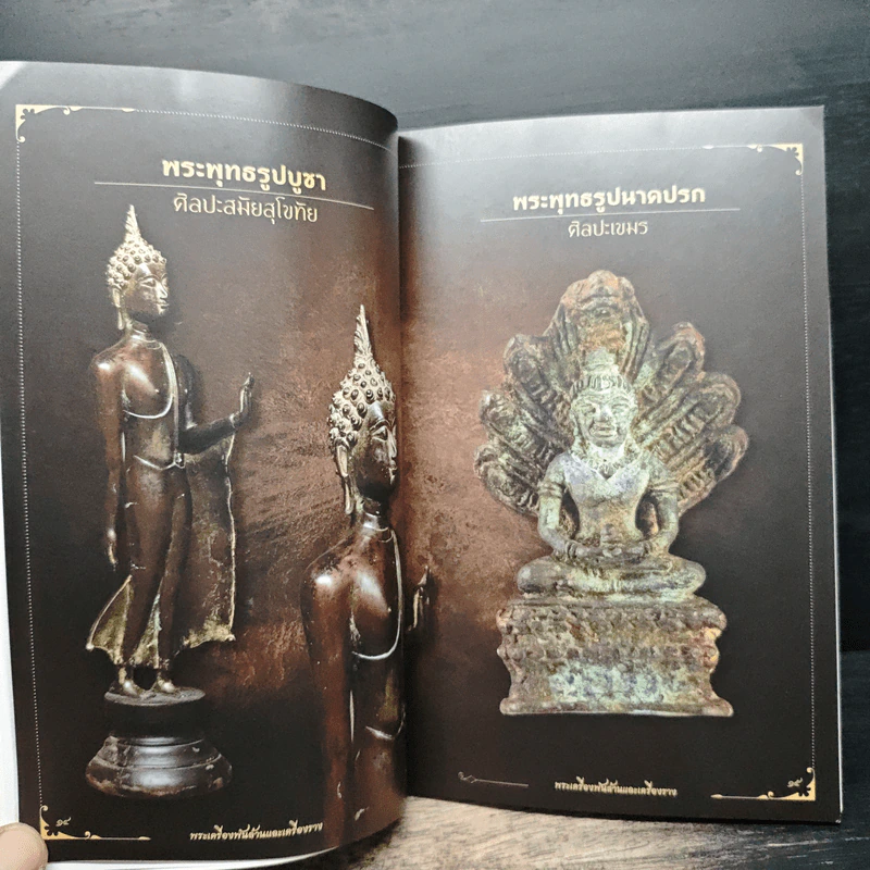 พระเครื่องพันล้านและเครื่องราง รูปที่ 11