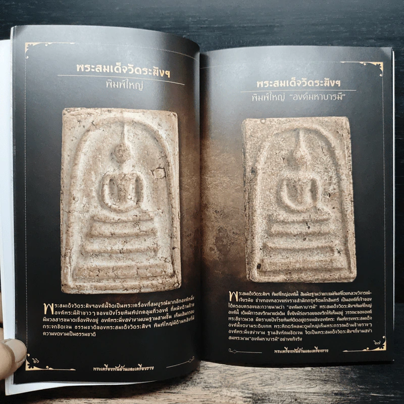 พระเครื่องพันล้านและเครื่องราง รูปที่ 14