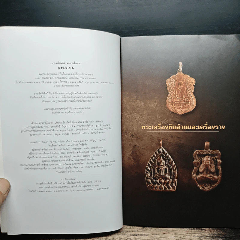 พระเครื่องพันล้านและเครื่องราง รูปที่ 6