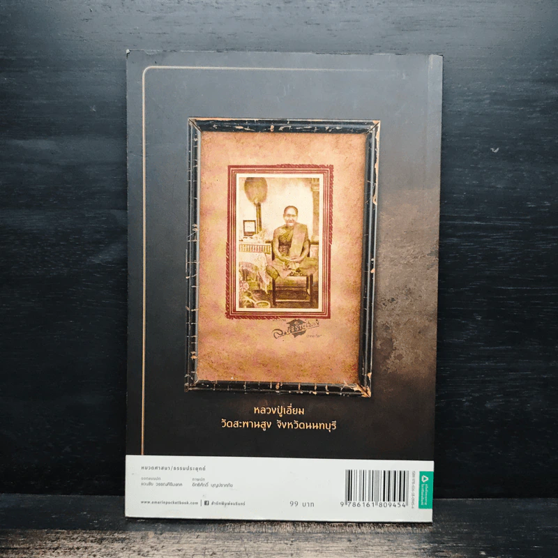 พระเครื่องพันล้านและเครื่องราง รูปที่ 2