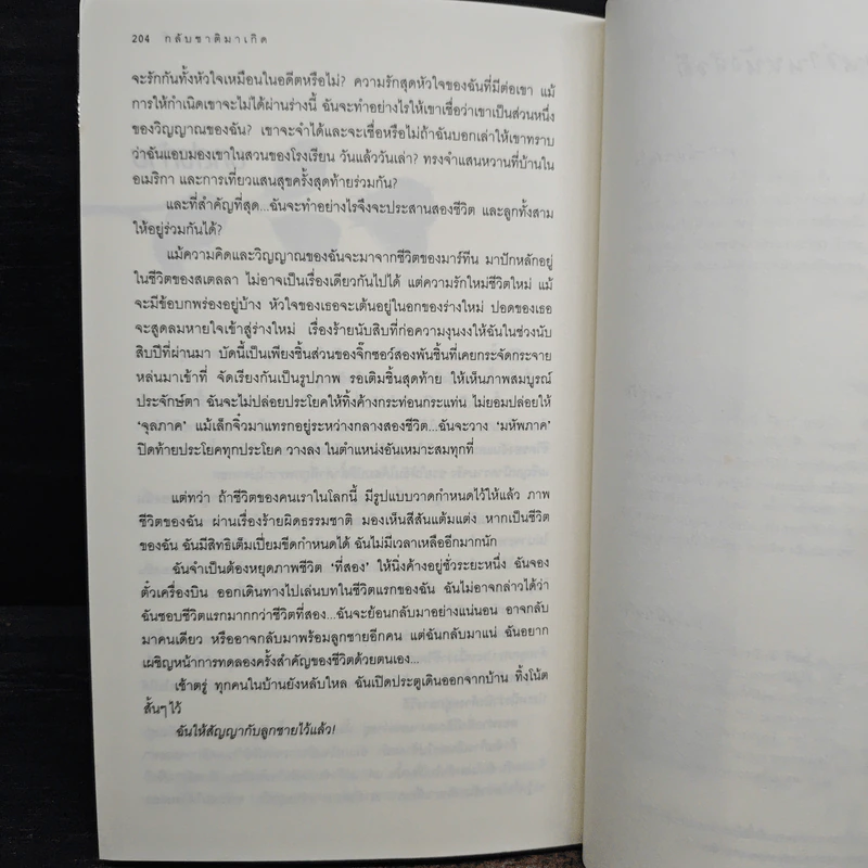 กลับชาติมาเกิด - สเตลลา เอ็ม. เทรเวซ รูปที่ 8