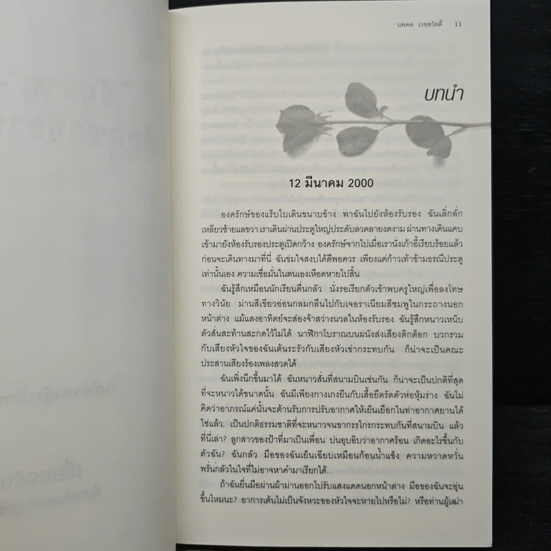 กลับชาติมาเกิด - สเตลลา เอ็ม. เทรเวซ รูปที่ 7