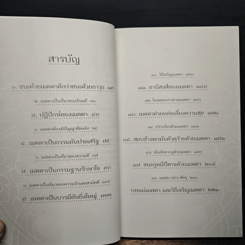 เมตตาฆ่าศัตรู - บุญมี พวงเพชร รูปที่ 7