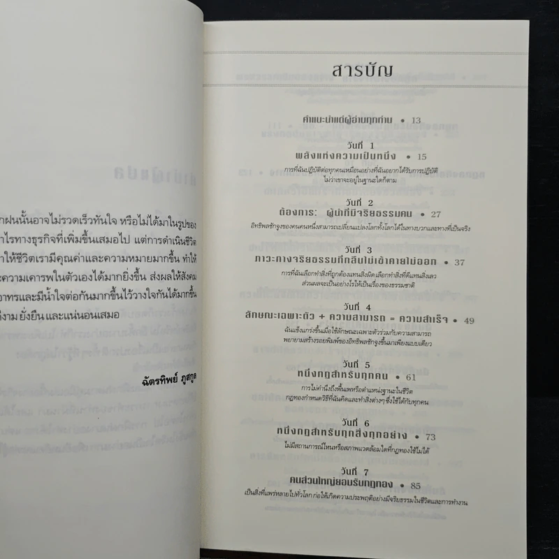 พลังแห่งความเป็นหนึ่ง - John C. Maxwell รูปที่ 7