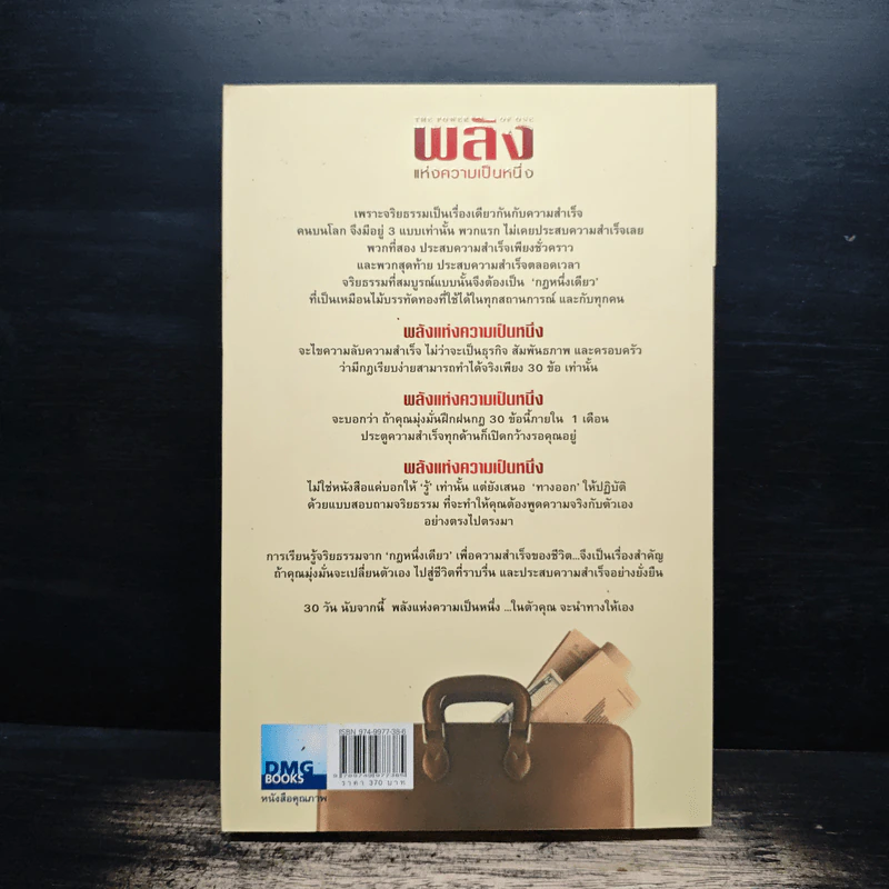 พลังแห่งความเป็นหนึ่ง - John C. Maxwell รูปที่ 2