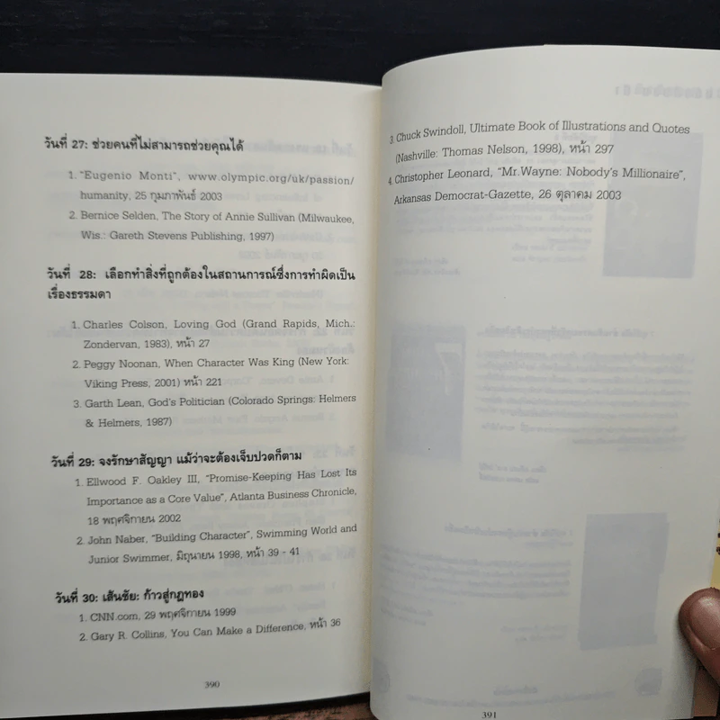 พลังแห่งความเป็นหนึ่ง - John C. Maxwell รูปที่ 11