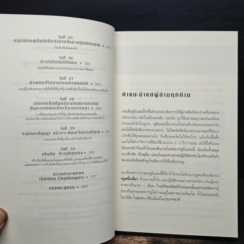 พลังแห่งความเป็นหนึ่ง - John C. Maxwell รูปที่ 9
