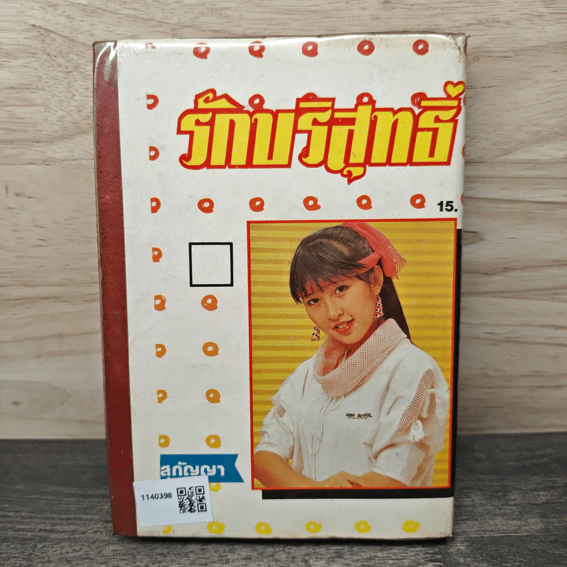 มนต์รักอสูร (ทาสน้ำตา) เล่ม 1 - กุลปราณี รูปที่ 5