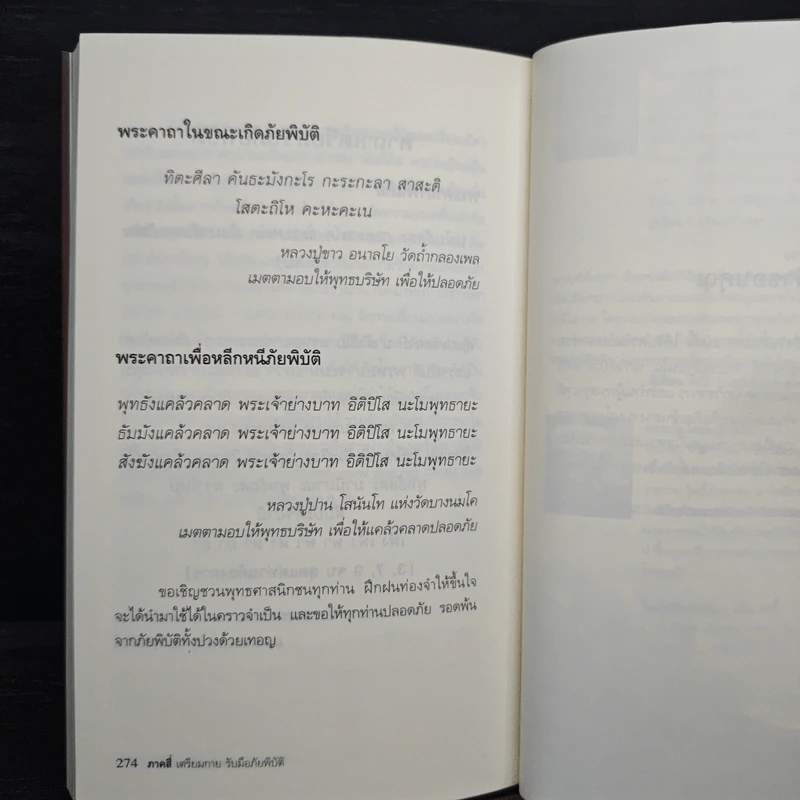 อ่านก่อนถึงวันสิ้นโลก - ยุวพุทธิกสมาคมแห่งประเทศไทย ในพระบรมราชูปถัมภ์ รูปที่ 9